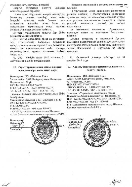 Келісім шарт