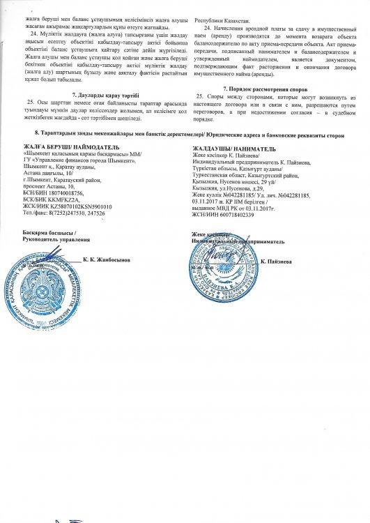 Келісім шарт