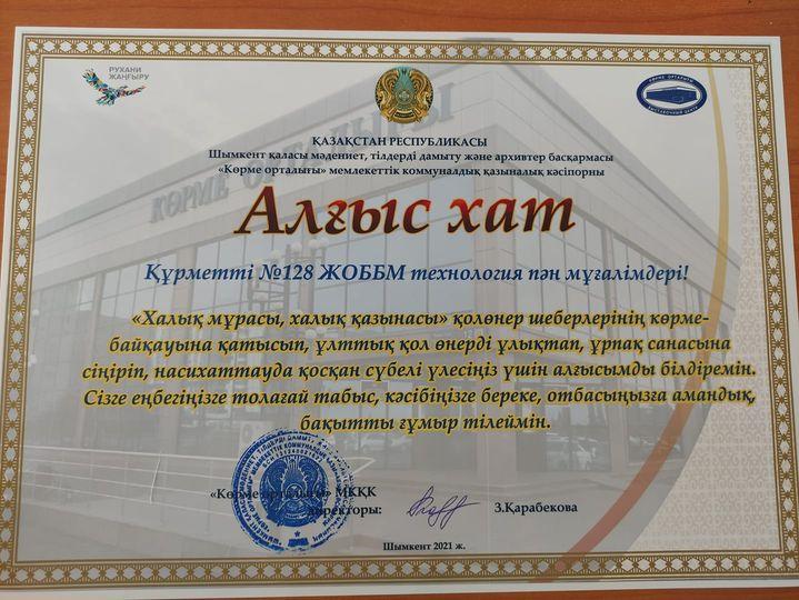 "ХАЛЫҚ МҰРАСЫ, ХАЛЫҚ ҚАЗЫНАСЫ" атты көрме