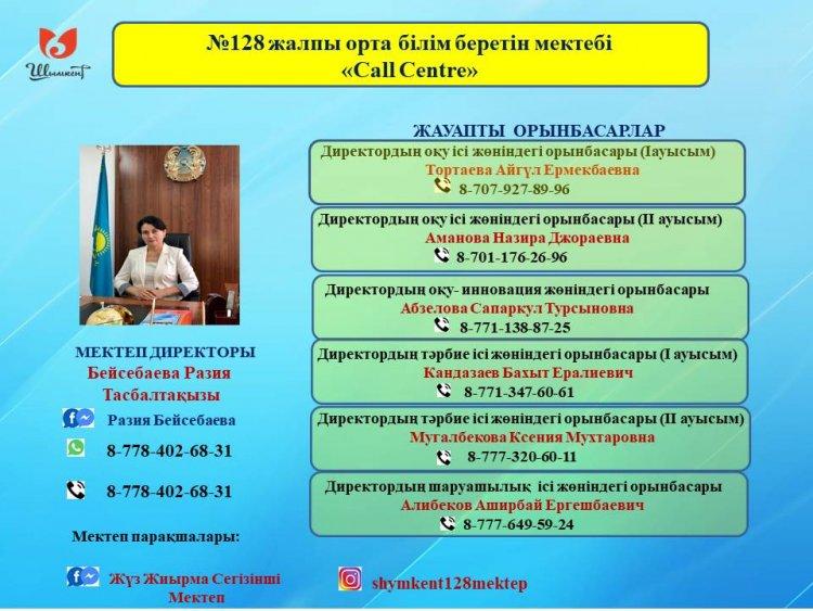 БАЙЛАНЫС ТЕЛЕФОНДАР