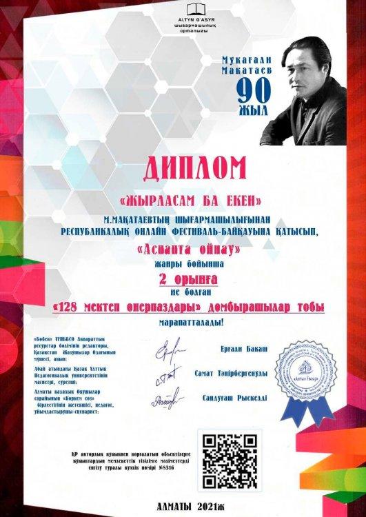 «ЖЫРЛАСАМ БА ЕКЕН» АТТЫ ФЕСТИВАЛЬ- БАЙҚАУЫ