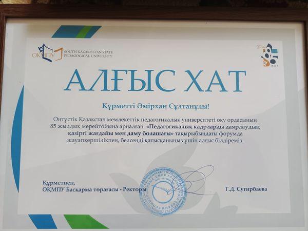 ОҚМПУ-дың 85 жылдық мерейтойына орай Педагогика кафедрасы