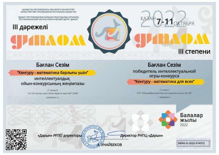 "Кенгуру- математика барлығы үшін"