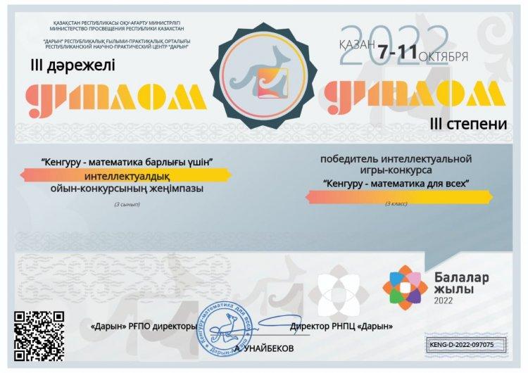 Құттықтаймыз!