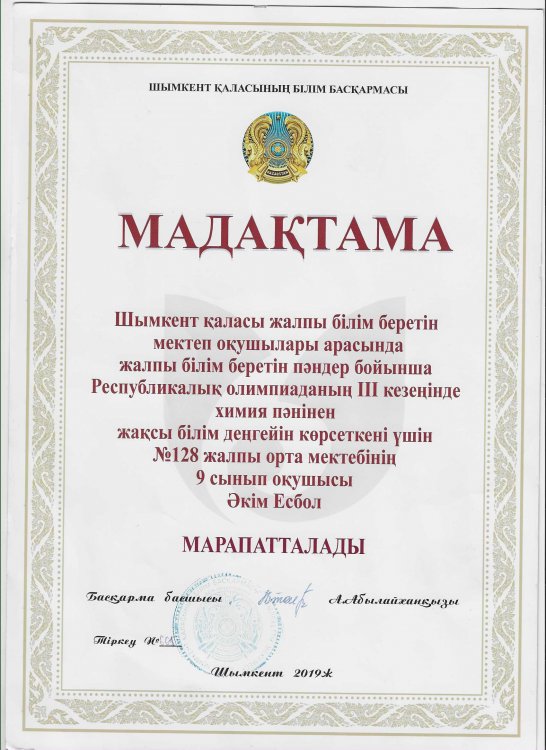 Құттықтаймыз!
