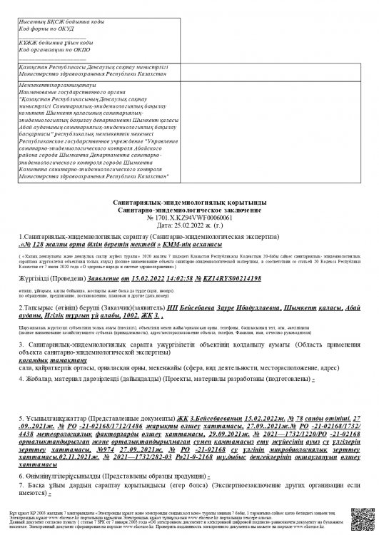 келісім шарт