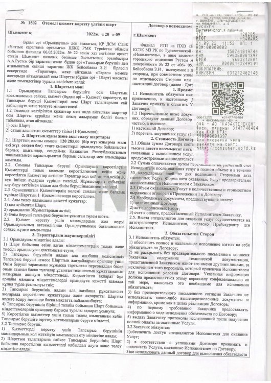 келісім шарт