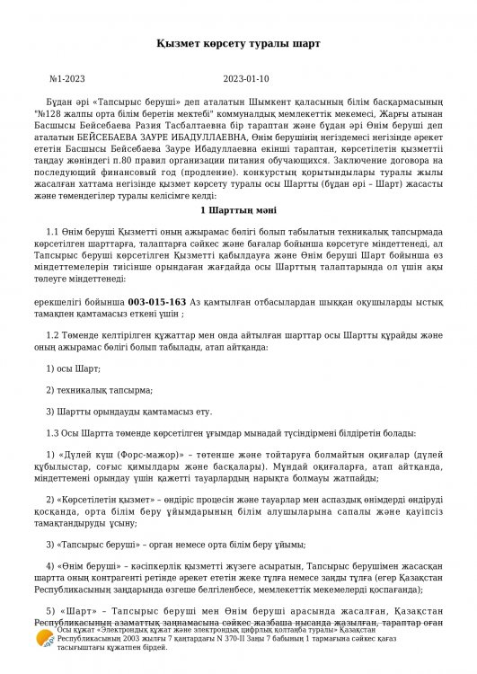 келісім шарт
