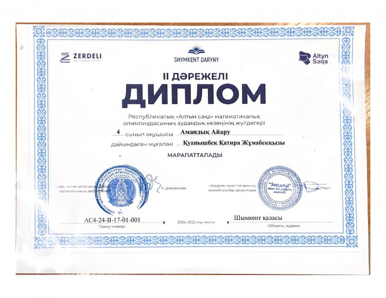 Құттықтаймыз!